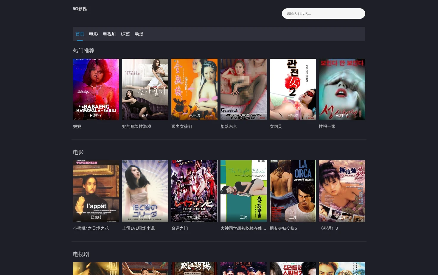 5G影视 页面快照